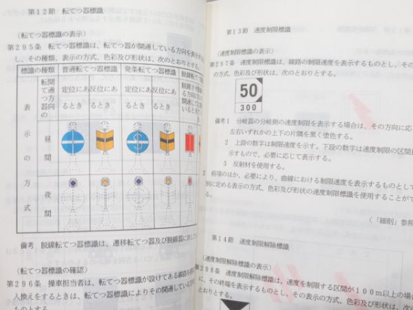 JR東日本 運転取扱関連書籍 3冊組