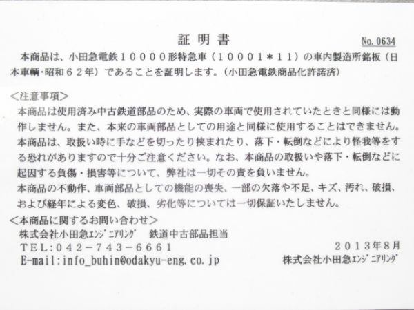 日本車輌 昭和62年　小田急10000系　証明書付