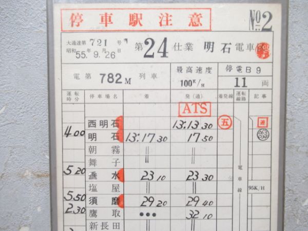 明石電車区　24仕業「117系新快速」入り