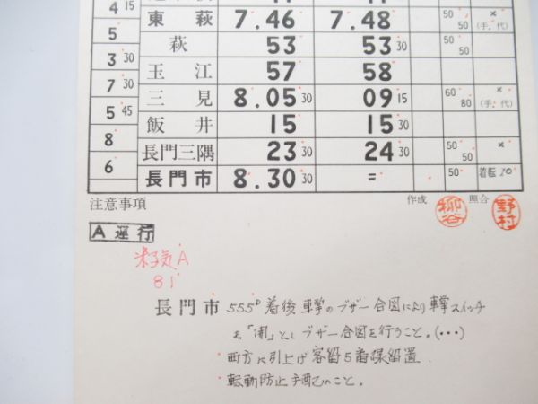 浜田運転区　DC組キ6仕業