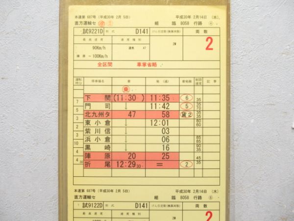 直方運輸センター 臨8058 揃い