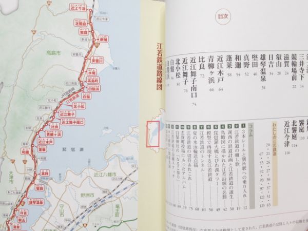 「江若鉄道の思い出」