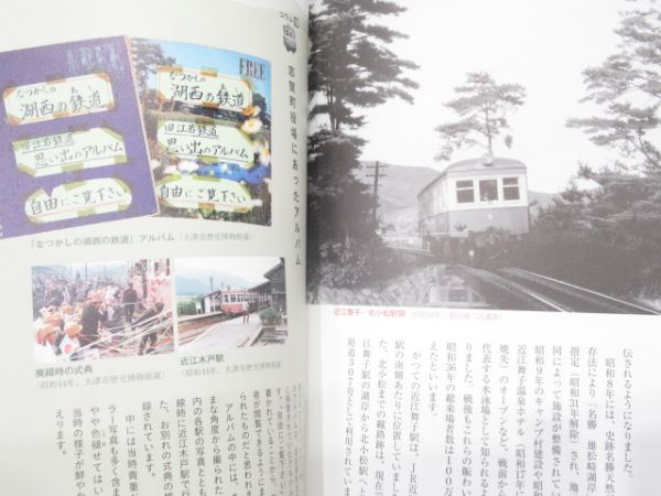 「江若鉄道の思い出」