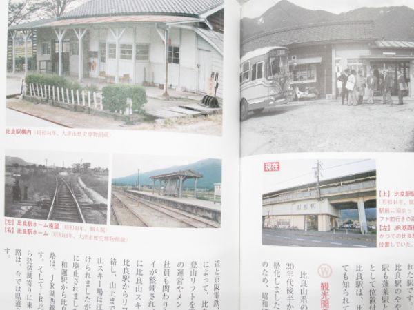 「江若鉄道の思い出」