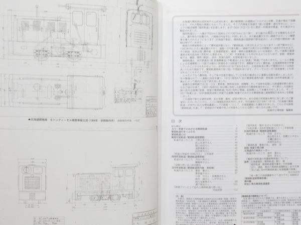 「釧路・根室の簡易軌道」(増補改訂版)