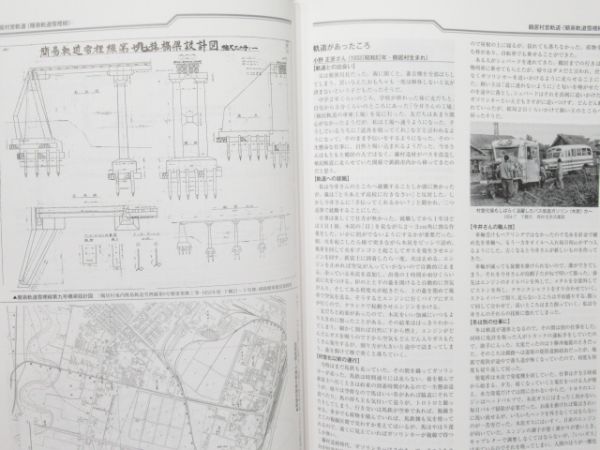 「釧路・根室の簡易軌道」(増補改訂版)