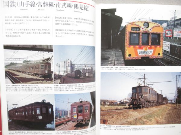 「昭和30年代の鉄道 -東日本編-」