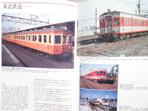 「昭和30年代の鉄道 -東日本編-」