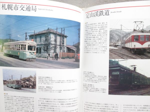 「昭和30年代の鉄道 -東日本編-」