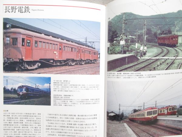 「昭和30年代の鉄道 -東日本編-」