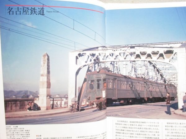 「昭和30年代の鉄道 -西日本編-」