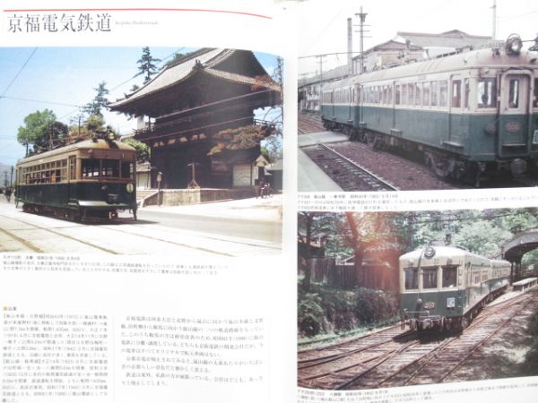 「昭和30年代の鉄道 -西日本編-」