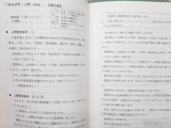 JR東日本「東北・上越新幹線の車内放送」