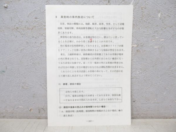 JR東日本「東北・上越新幹線の車内放送」