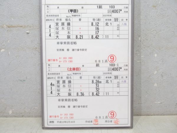 福井運転センター 103(103-1)行路 [サンダーバード/681系]