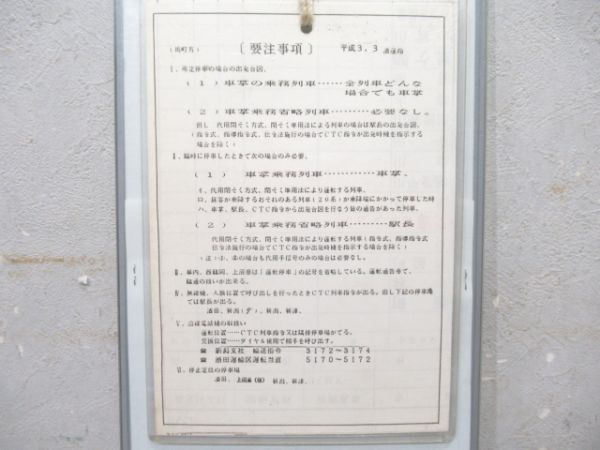 酒田運輸区 816仕業 揃い