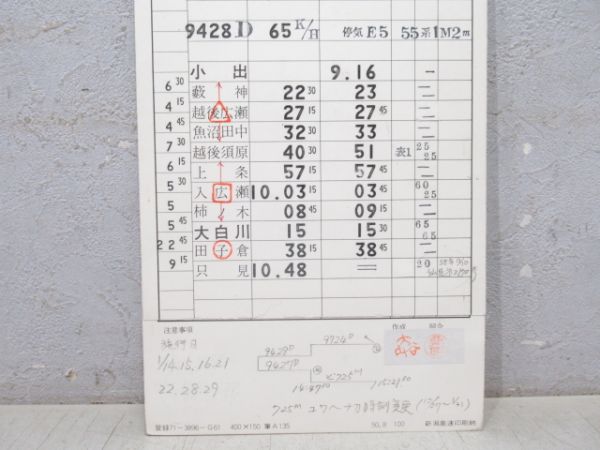 長岡機関区 B560仕業 揃い