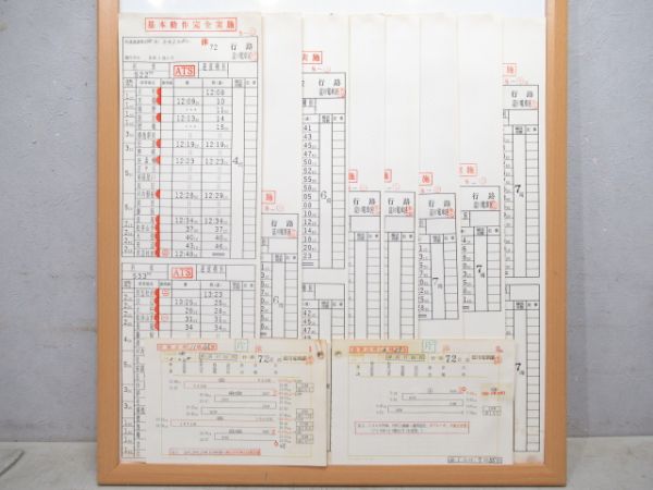 淀川電車区 休72行路 揃い (行路表 付き)