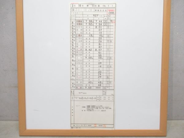 舞鶴鉄道部 DCB11仕業 揃い (土曜日時刻表)