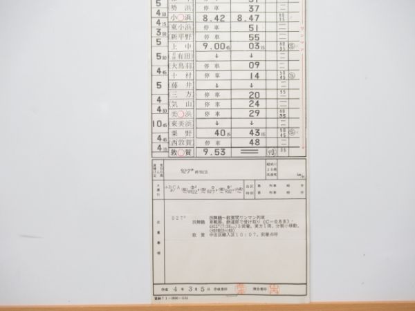 舞鶴鉄道部 DCB11仕業 揃い (土曜日時刻表)