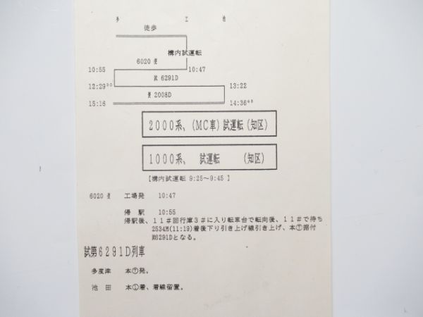 多度津運転区 臨試217行路