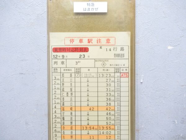 豊岡鉄道部 変14行路 (特急 はまかぜ)