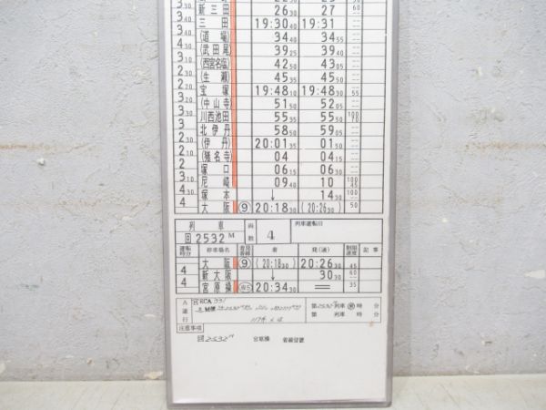 福知山運転所 44行路 揃い (急行 だいせん)