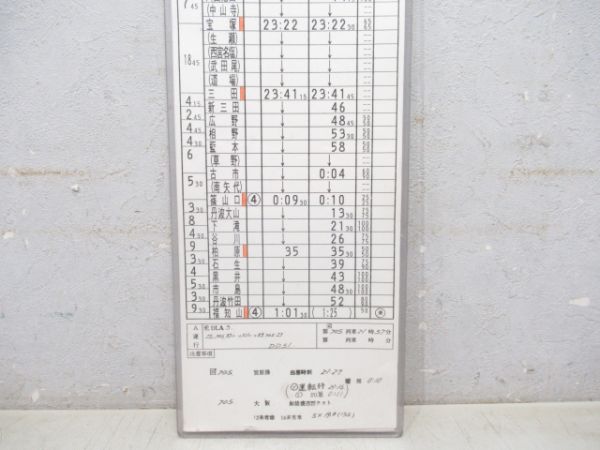 福知山運転所 44行路 揃い (急行 だいせん)