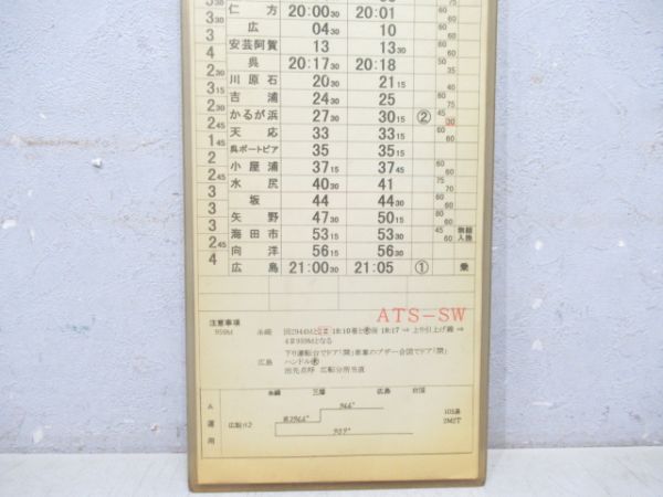 糸崎乗務センター ELEC1 5行路