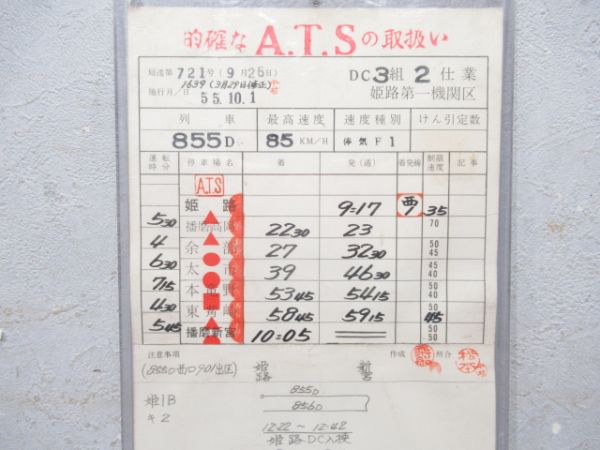 姫路第一機関区 2仕業