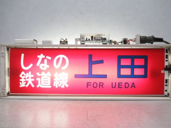 115系松本運転所　しなの鉄道入り