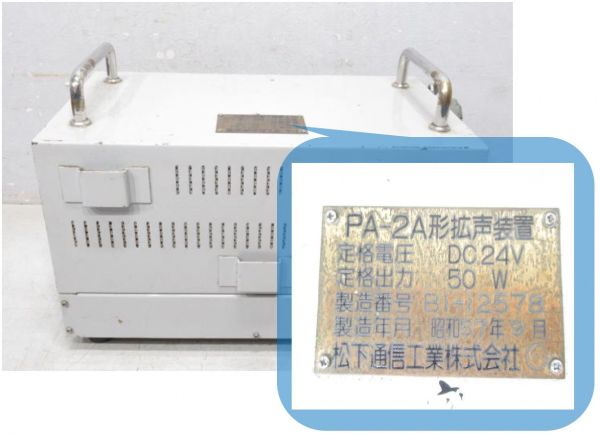 PA-2A形 オルゴール拡声装置