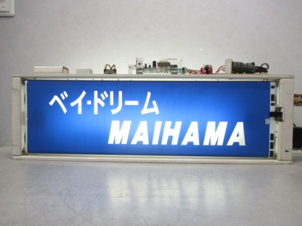 115系 小山電車区 行先表示器 (ベイ・ドリーム MAIHAMA)