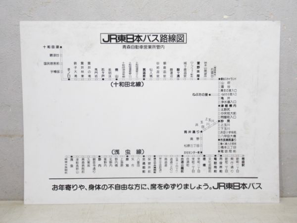 JR東日本バス 路線図 (十和田北線・浅虫線)