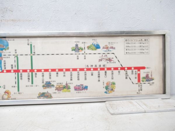 国鉄バス 名神・中国高速線 案内板
