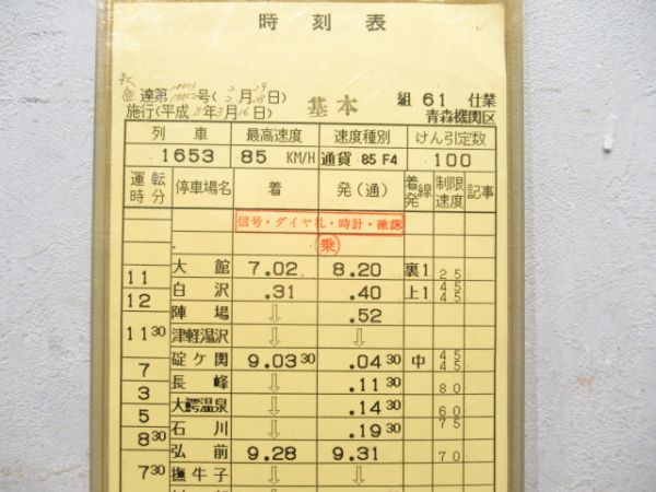 青森機関区 61仕業 揃い