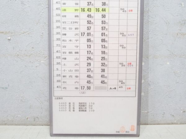 釜石線営業所 B11行路 揃い