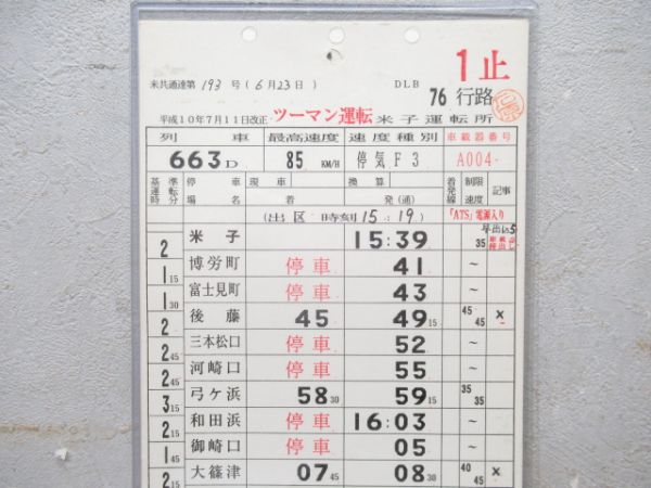 米子運転所 DLB76行路 境港線