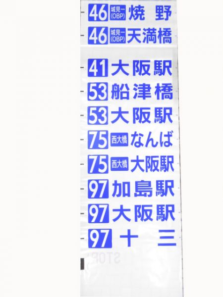 大阪市交通バス　森口営業所