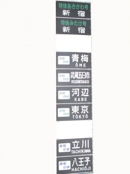 201系前面　武蔵野線入り　特快おくたま号入り