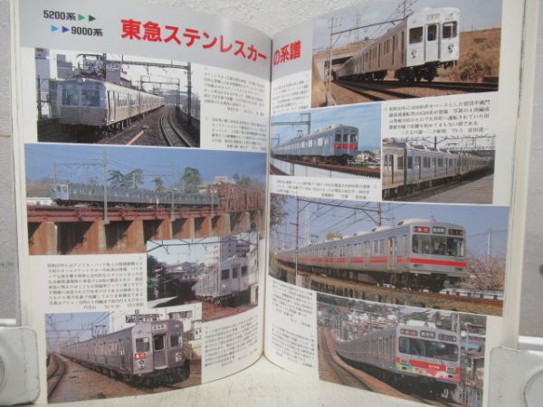 鉄道ピクトリアル 東京急行鉄道特集7冊組