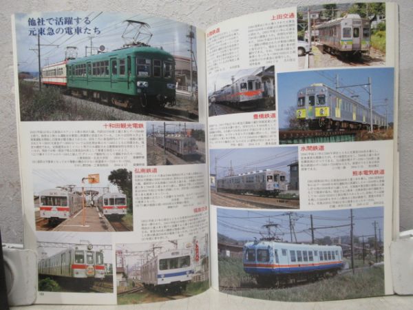 鉄道ピクトリアル 東京急行鉄道特集7冊組