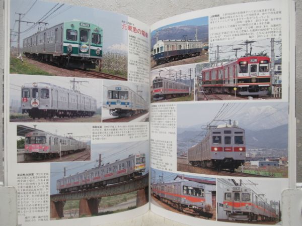 鉄道ピクトリアル 東京急行鉄道特集7冊組