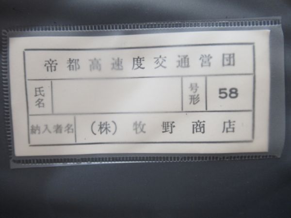 営団　駅務区長制帽(指定職用制帽)