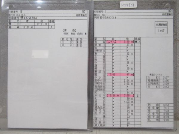 車掌時刻表　特急スーパー白鳥28号・トワイライトエクスプレス・日本海1号　揃い