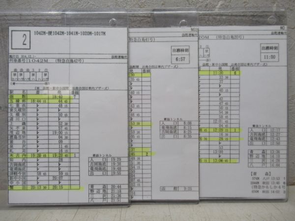 車掌時刻表　特急白鳥42号・41号・20号・特急スーパー白鳥17号　揃い