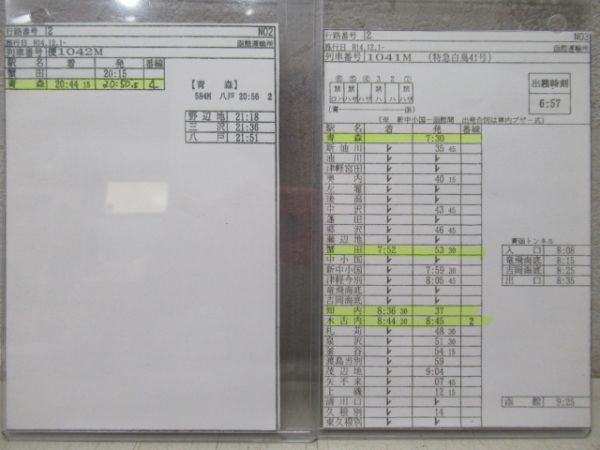 車掌時刻表　特急白鳥42号・41号・20号・特急スーパー白鳥17号　揃い