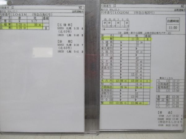 車掌時刻表　特急白鳥42号・41号・20号・特急スーパー白鳥17号　揃い