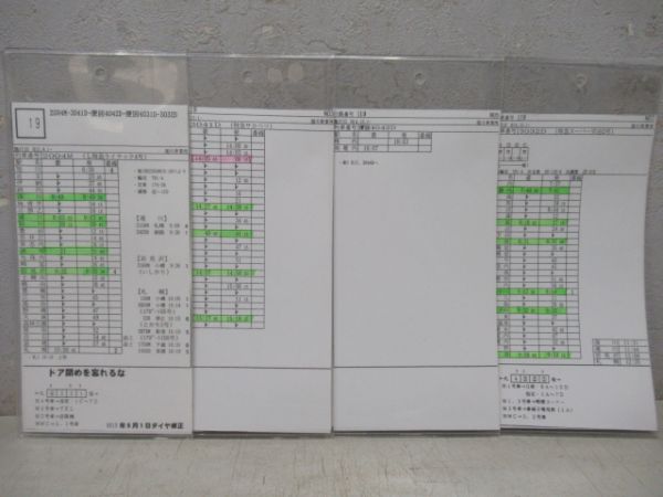 車掌時刻表　Lライラック4号・特急サロベツ・特急スーパー宗谷2号　揃い