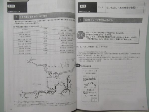 グリーン車Suicaシステムマニュアル